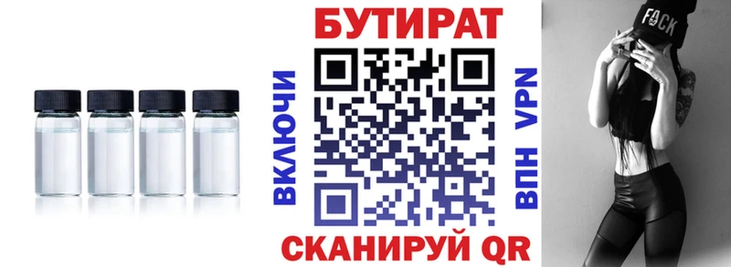 Бутират Butirat  Бийск 